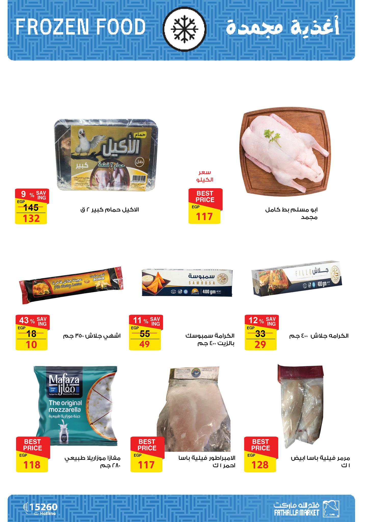 fathalla offers from 20jan to 31jan 2025 عروض فتح الله من 20 يناير حتى 31 يناير 2025 صفحة رقم 29